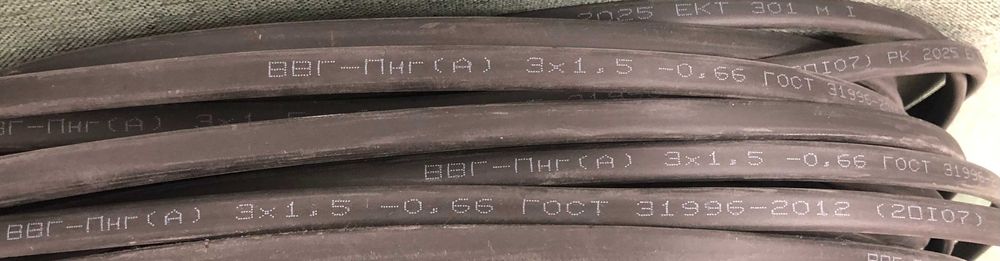 Кабель ВВГ -Пнг(А)-  3x1,5