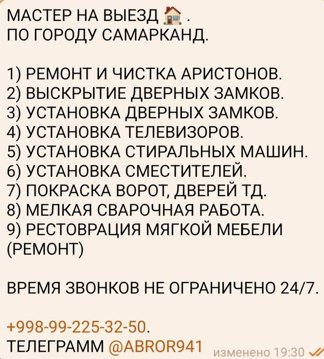 Мастер на всё руки