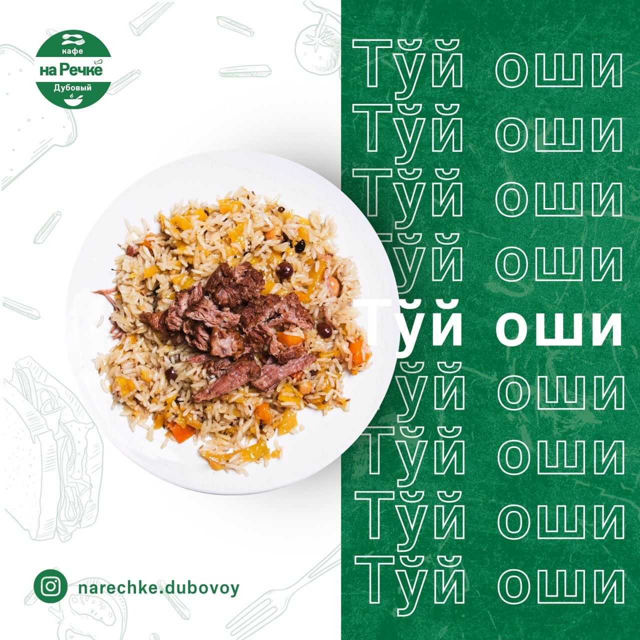 Завтрак / Обед и Ужин для Офисов и предприятий