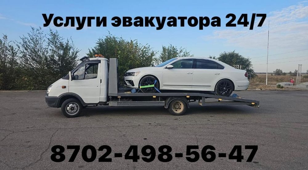 Услуга эвакуатора