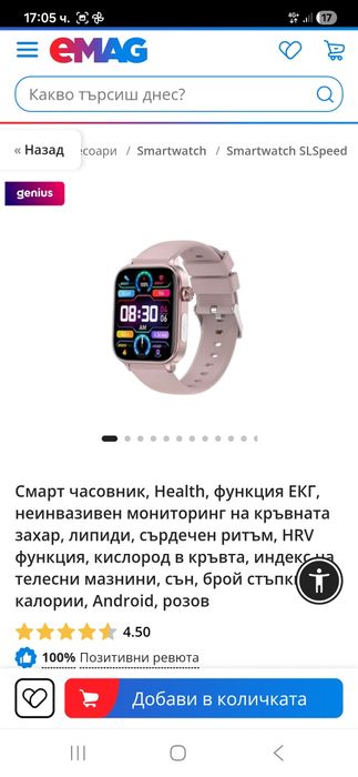 Нов смарт часовник