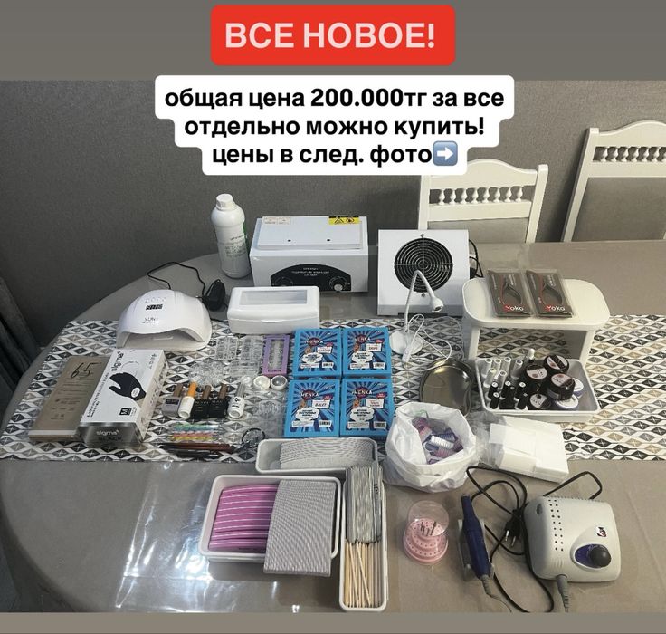 Вещи для маникюра НОВЫЕ