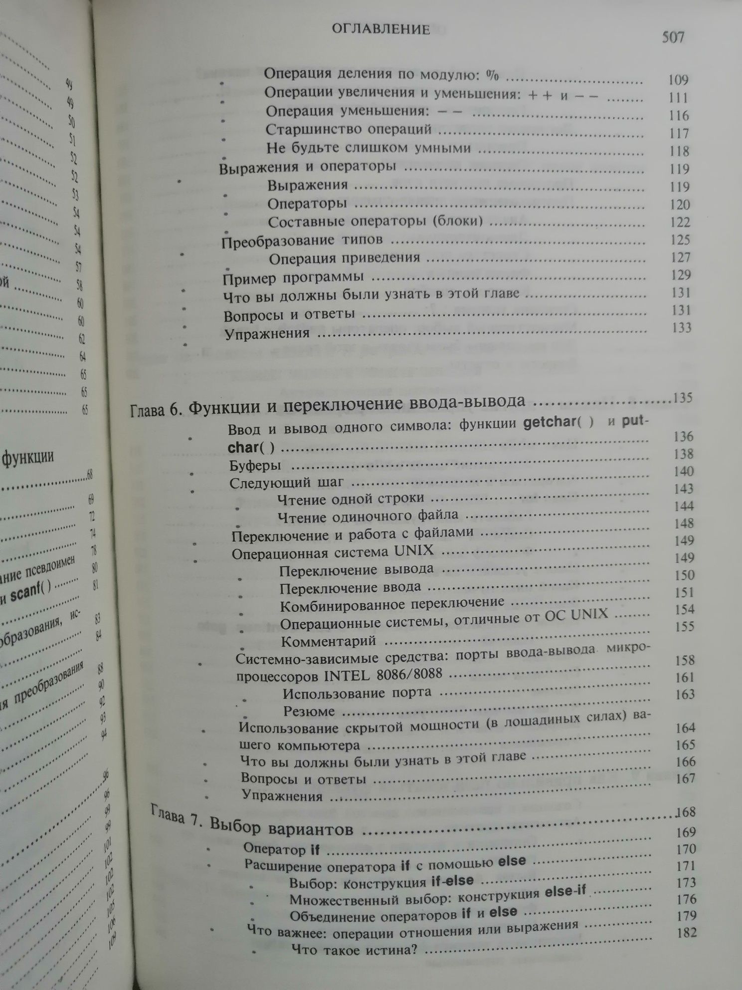 Руководство для начинающих - Язык СИ