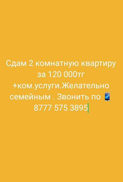 Сдам квартиру 2 комнатную