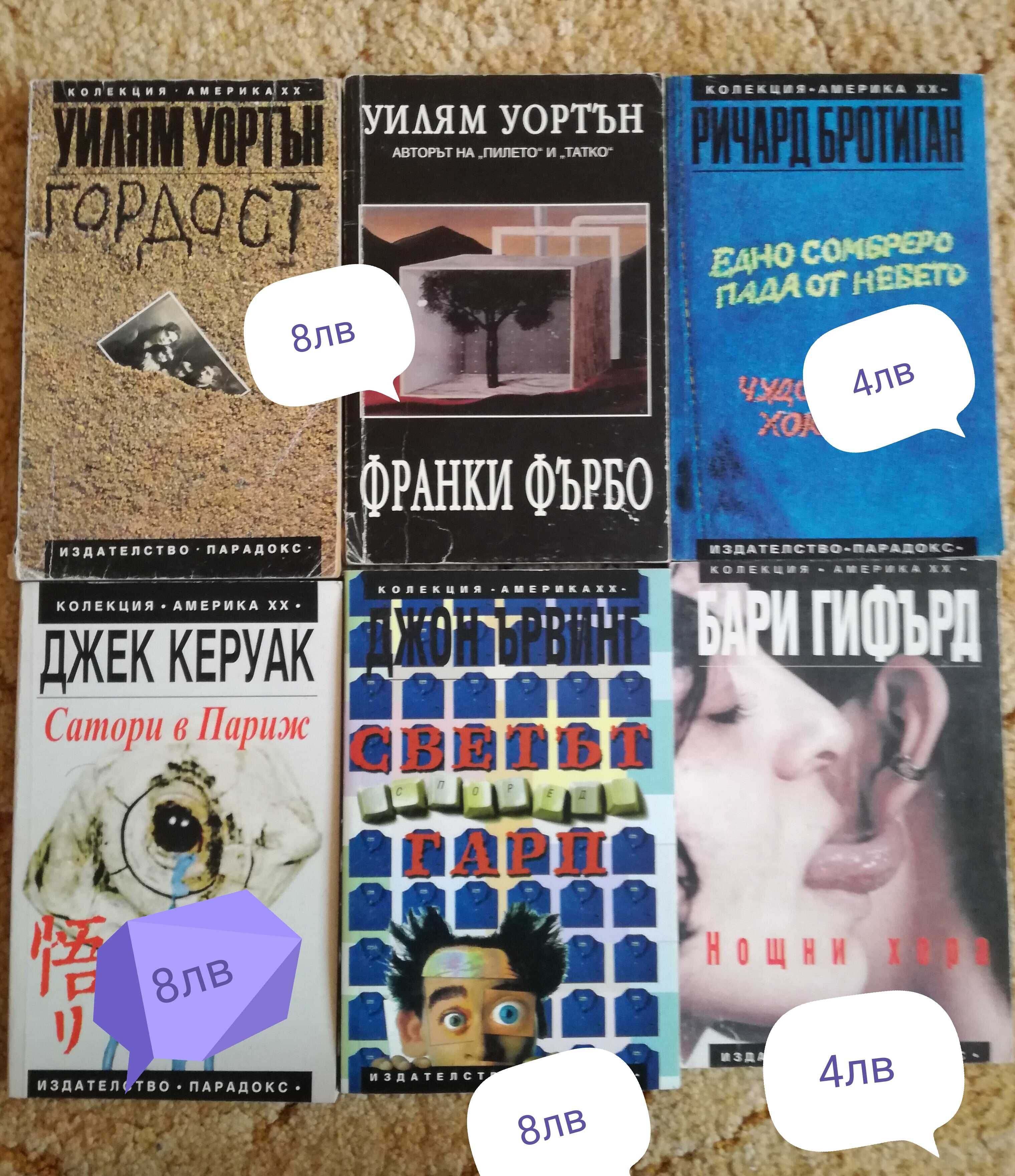 Интересни книги за ценители