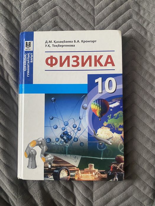 физика 10 класс