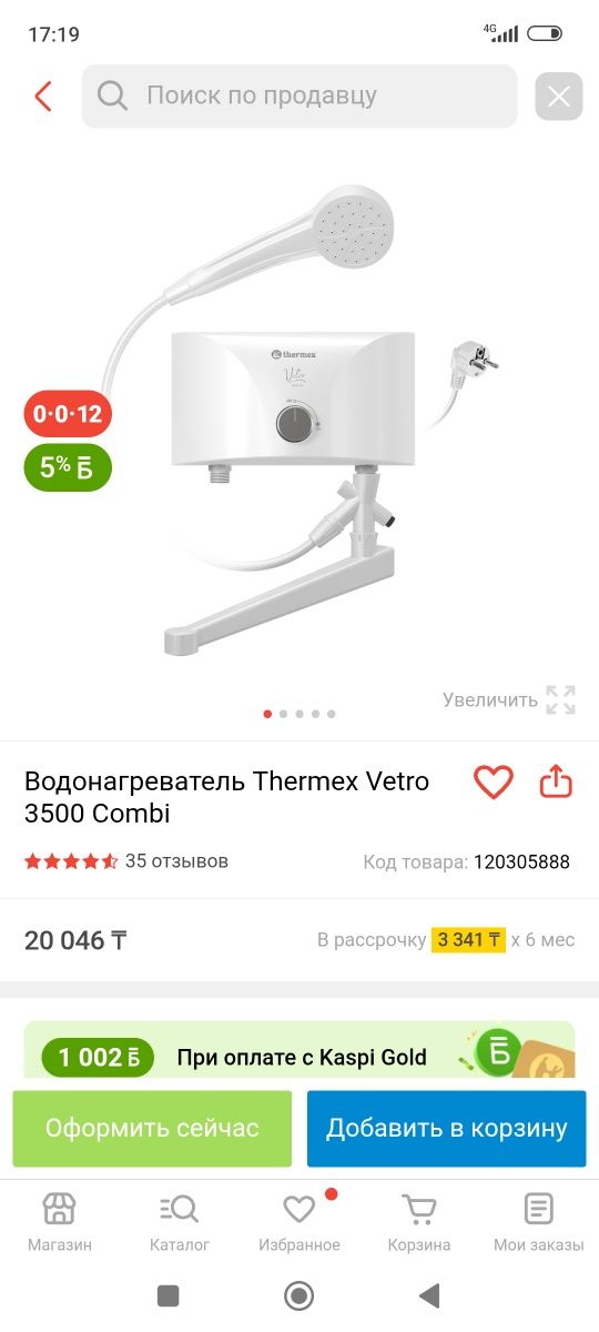 Продам проточный водонагреватель