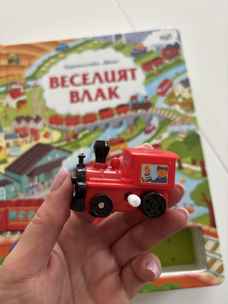 Книга Веселият влак