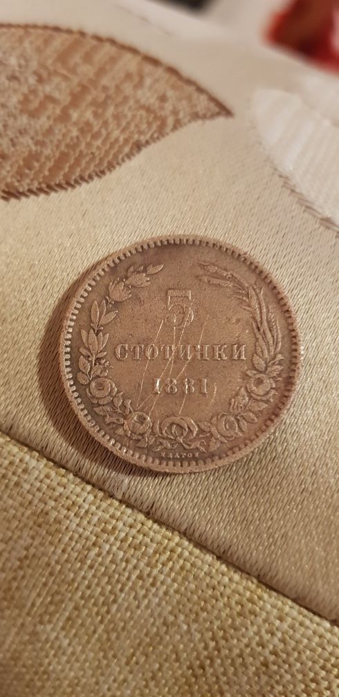 5 стотинки от 1881г.