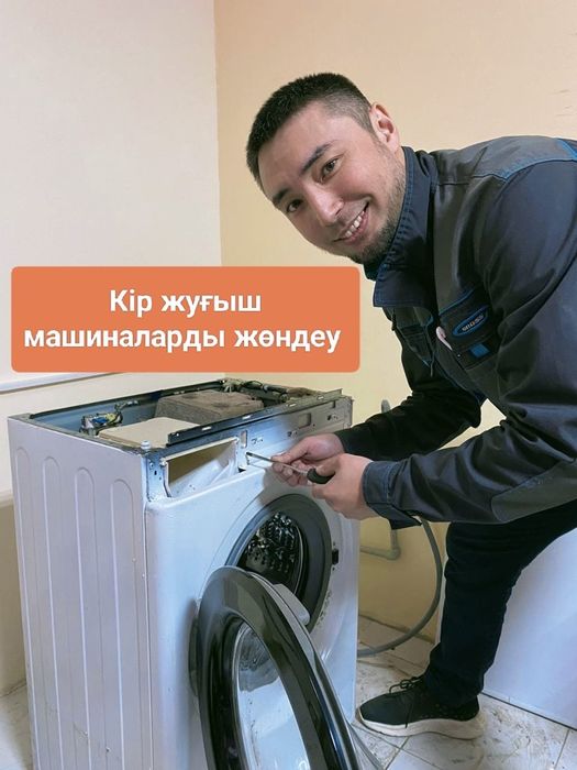 Ремонт стиральных машин