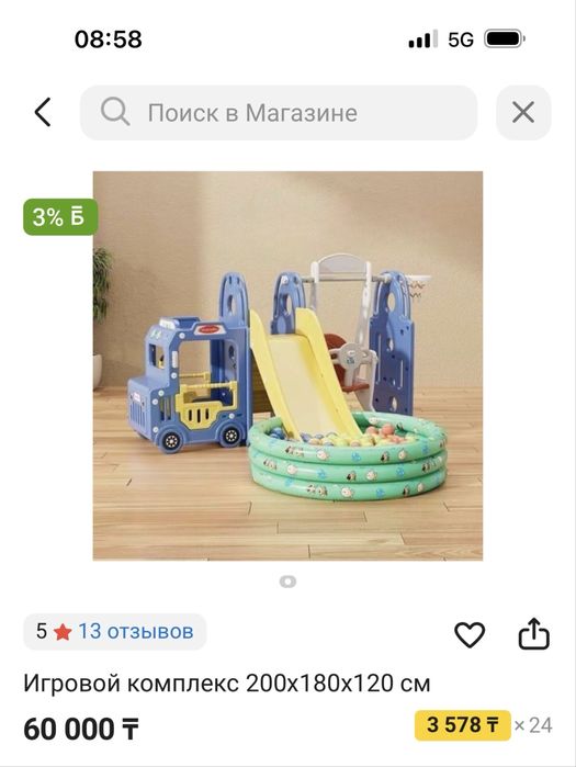 Продам игровой комплекс