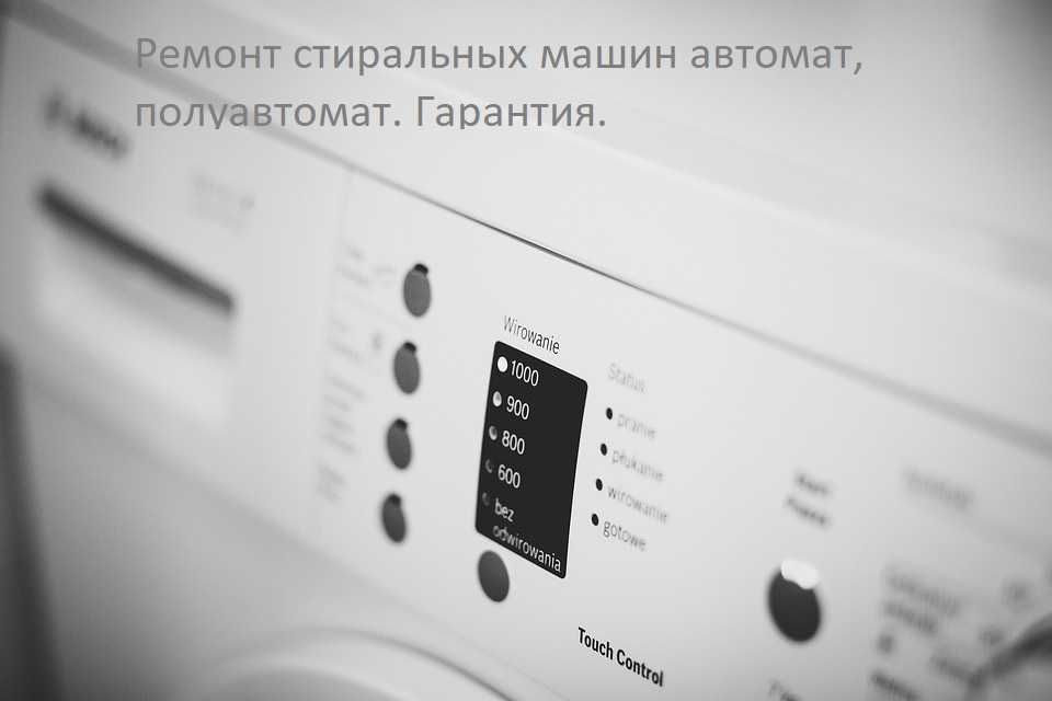 Ремонт стиральных машин полуавтомат автомат