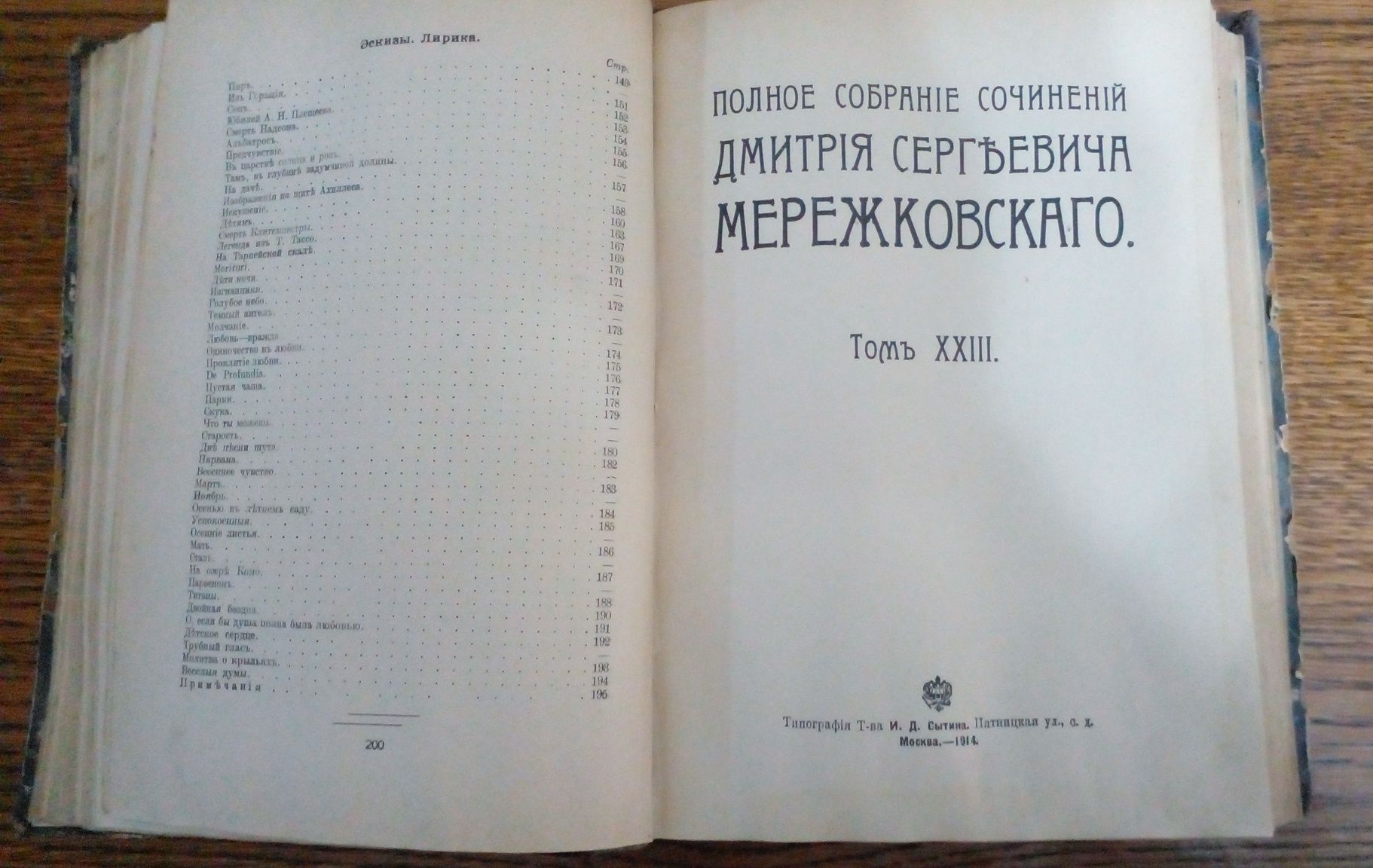 Антикварное издание Мережковский ДС 1914год