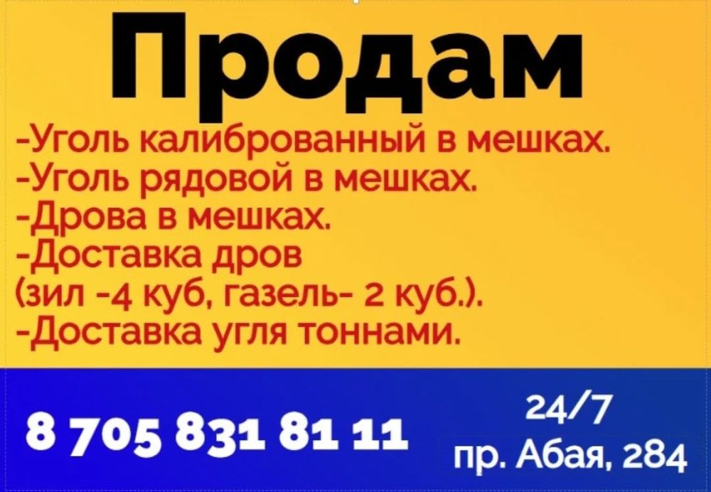 Уголь в мешках калиброванный