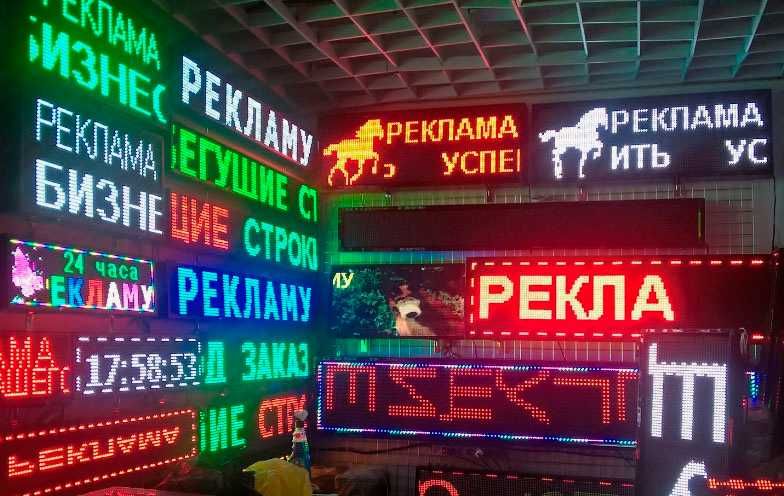 Ремонт LED Экран, Лед экраны, ЛЭД ТаБлО Продажа и установка под ключ