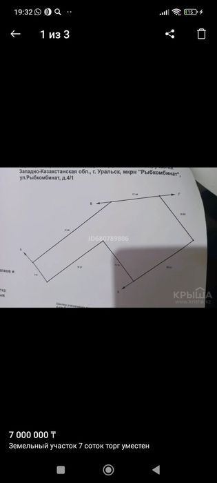 Земельный участок