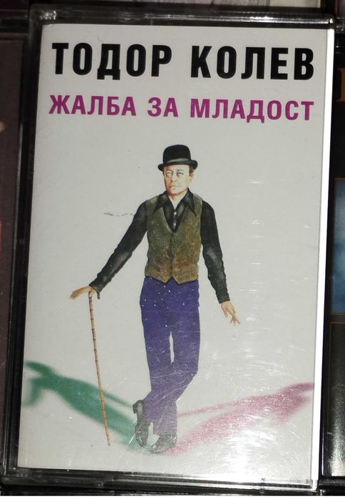 Продавам касета на Тодор Колев