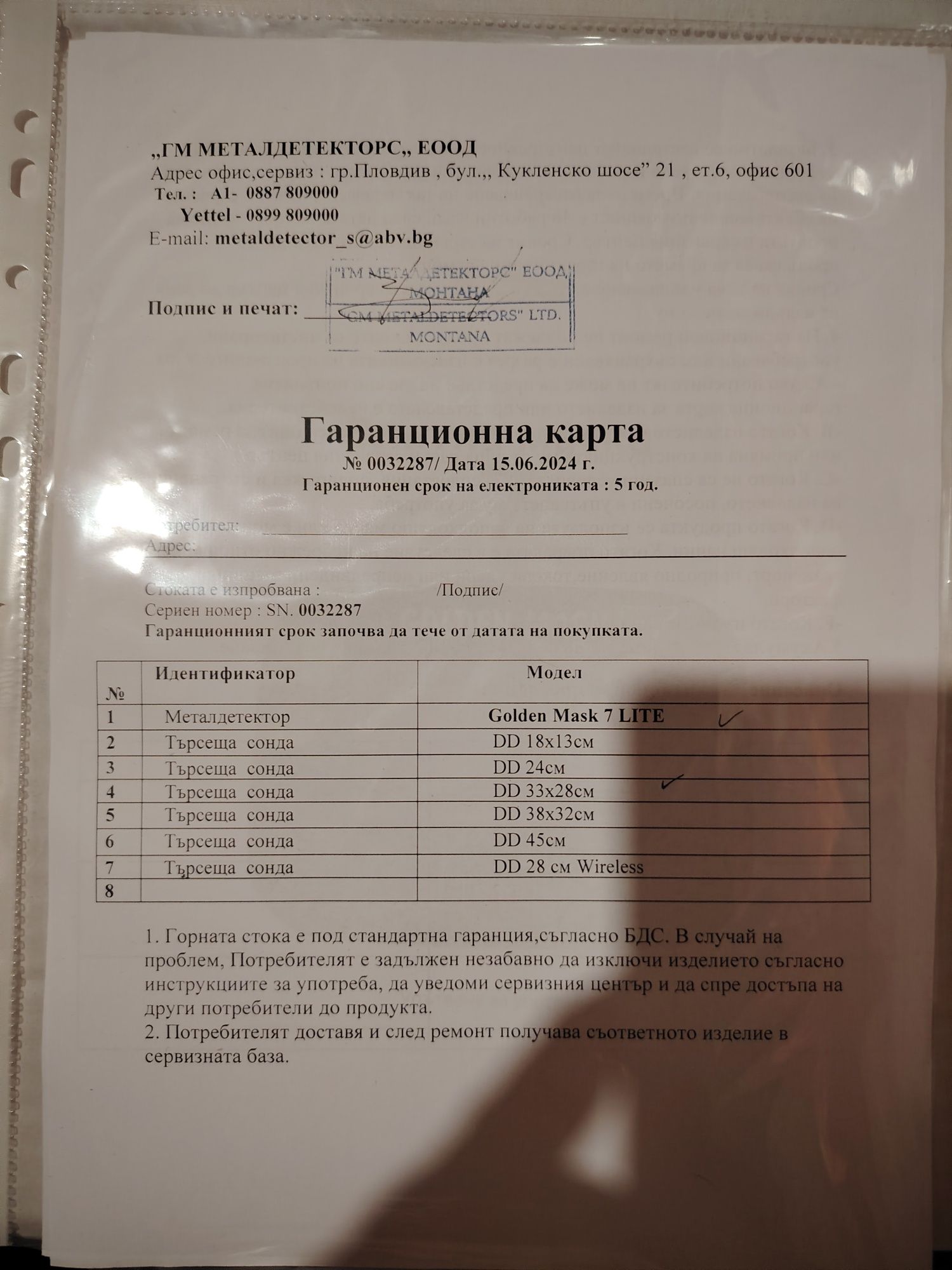 Golden mask 7 чисто нови