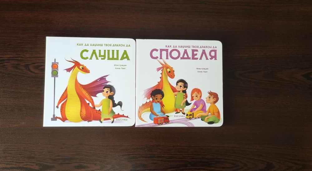 Как да научиш своя дракон