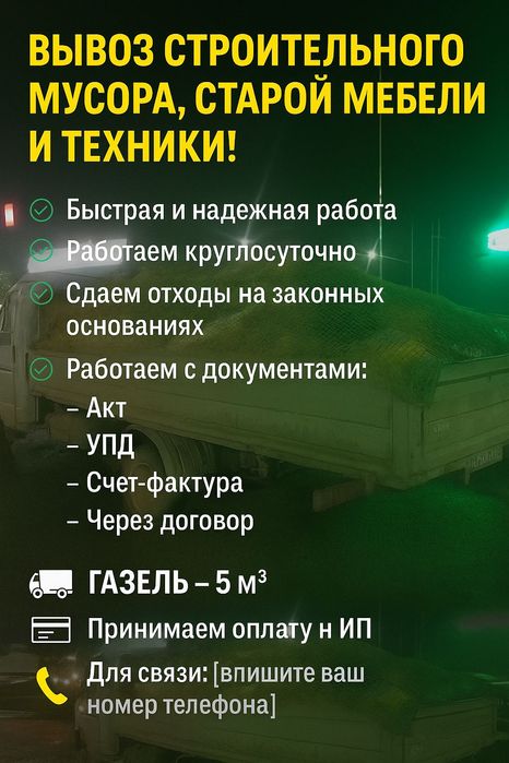 Газель вывоз мусора. Вывоз мебели утилизация.