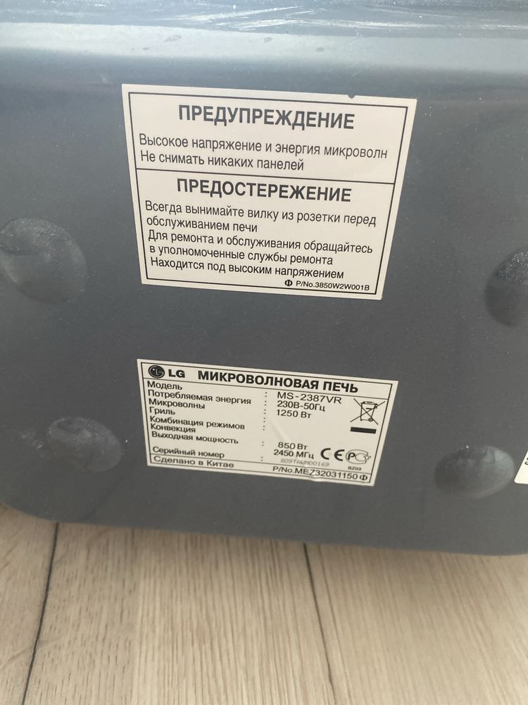 Микроволновка LG