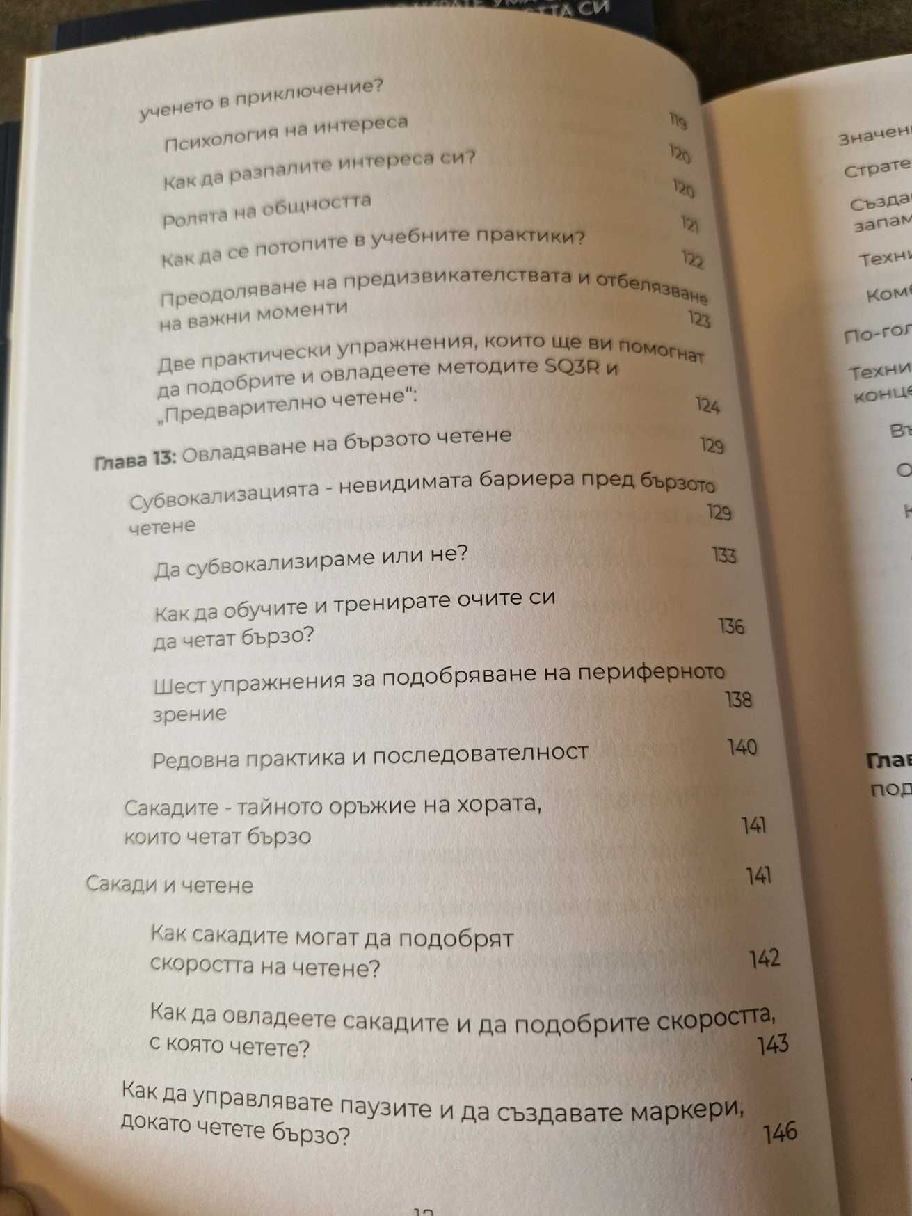 Силата на невероятната памет ,   Допаминов детокс