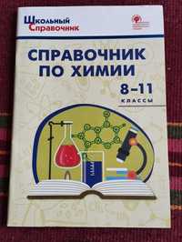 Книги по химии для абитуриентов