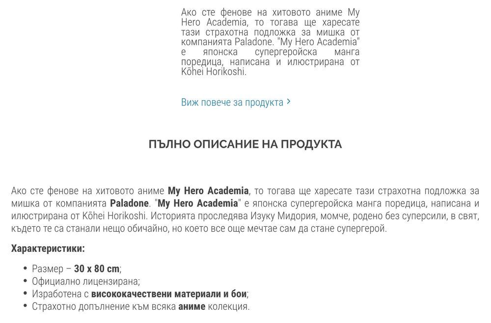 НОВО! Подложка за мишка Paladone Animation: My Hero Academia - Group