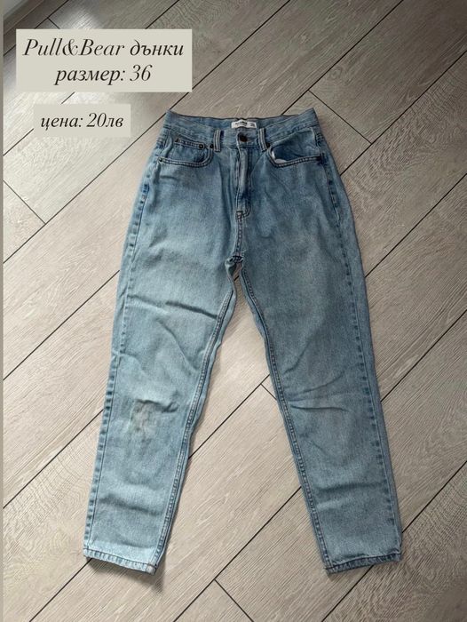 Дънки Zara, Mango, Pull & Bear