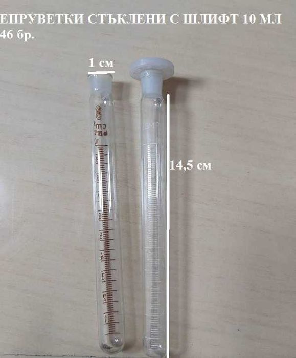 Лабораторна стъклария