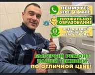 Ремонт холодильника и стиральных машин