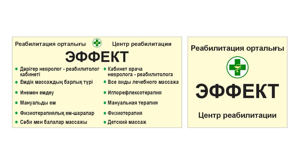 Центр реабилитации «Эффект»