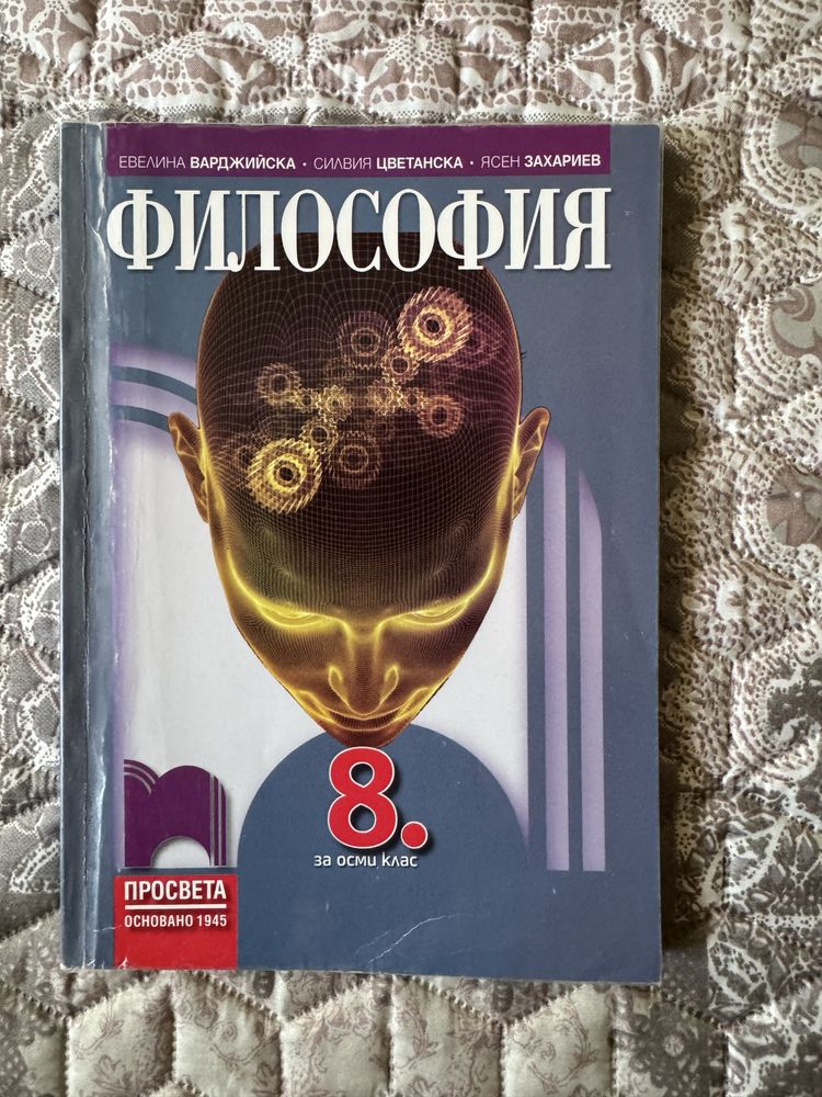 Учебници 8 ми клас