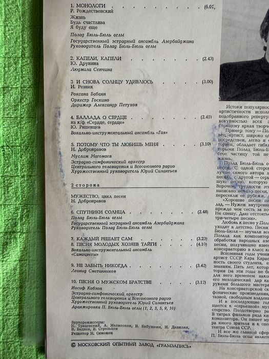 Полад Бюль-Бюль Оглы - И снова солнцу удивлюсь.