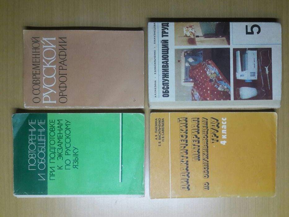 Учебники.СССР.Пособия.Разговорники.Словари.Смотрите в описании.1000 тг