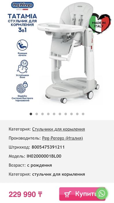 Стульчик для кормления Peg-Perego Tatamia Follow me. оригинал Италия