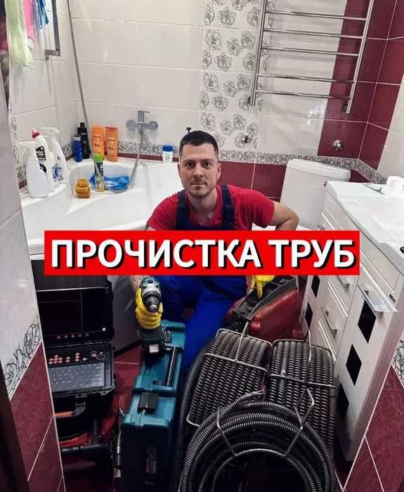 Прочистка канализации, устранение засора