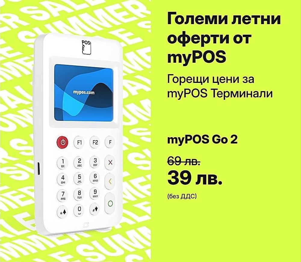 MyPOS Go 2

Мобилен ПОС терминал