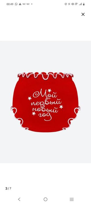 Трусики на новый год и колпак