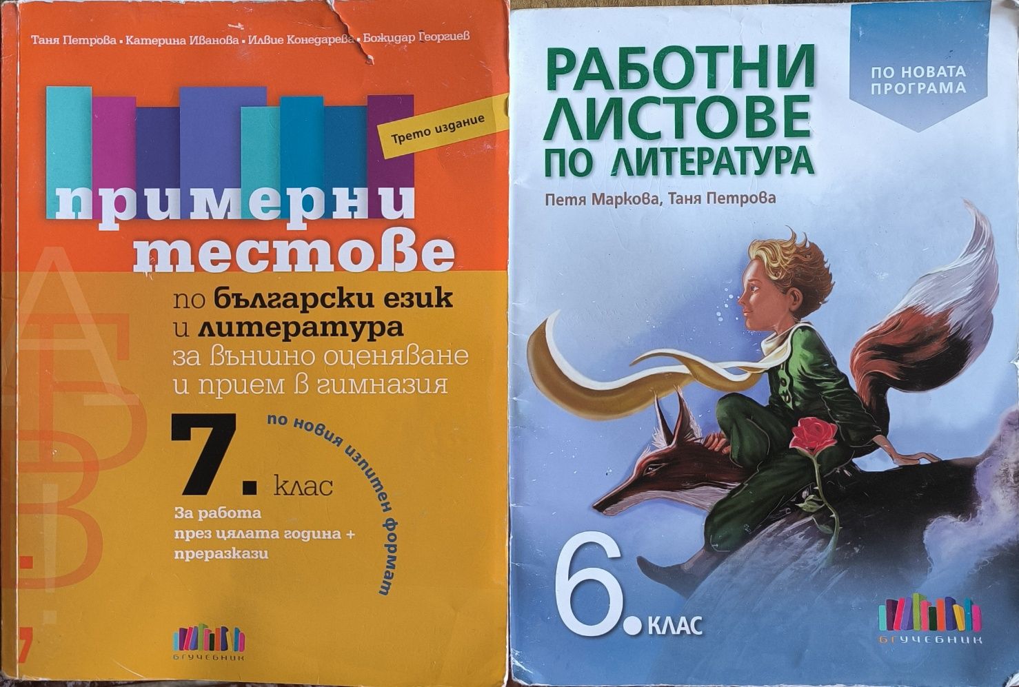Учебни помагала за 5, 6, 7 клас по БЕЛ и Математика