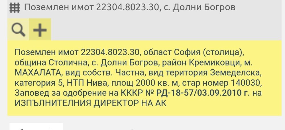 Продава се Парцел в с. Долни Богров, Област София-град - 1500 кв.м за 100 €/кв.м - Снимка #3