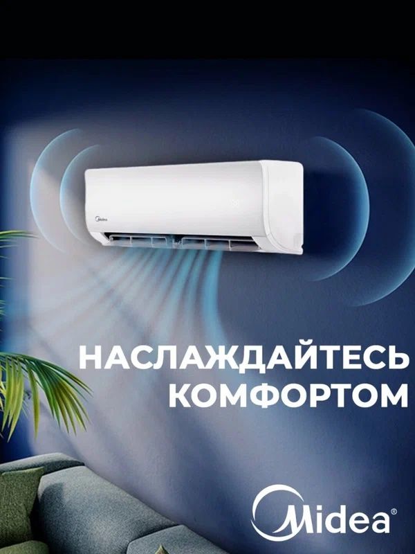 Ураа скидка 40% кондиционер MIDEA доставка бесплатно