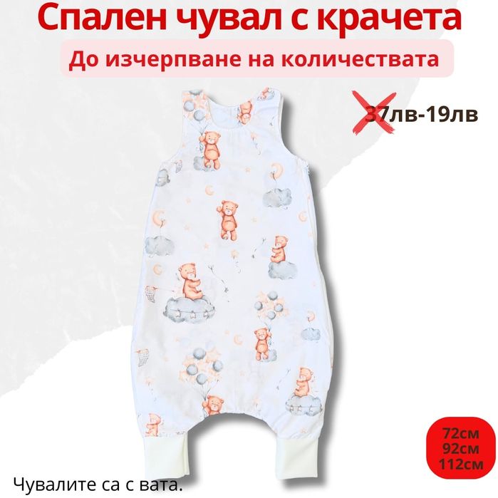 Промо САМО 19 ЛВ    Спални чувалчета