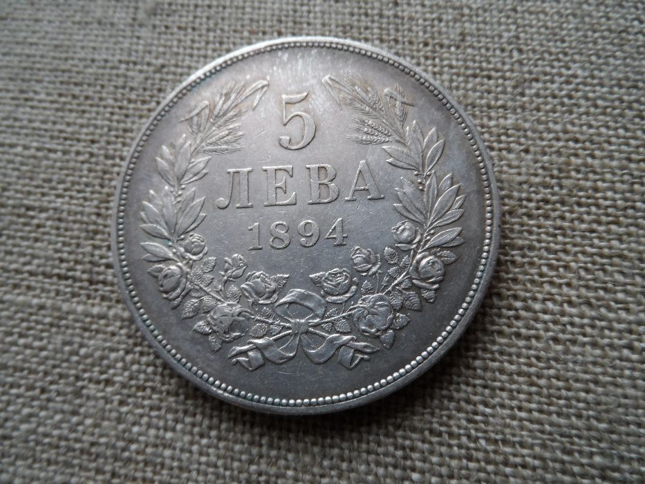 5 лв. 1894 г. Сребърна