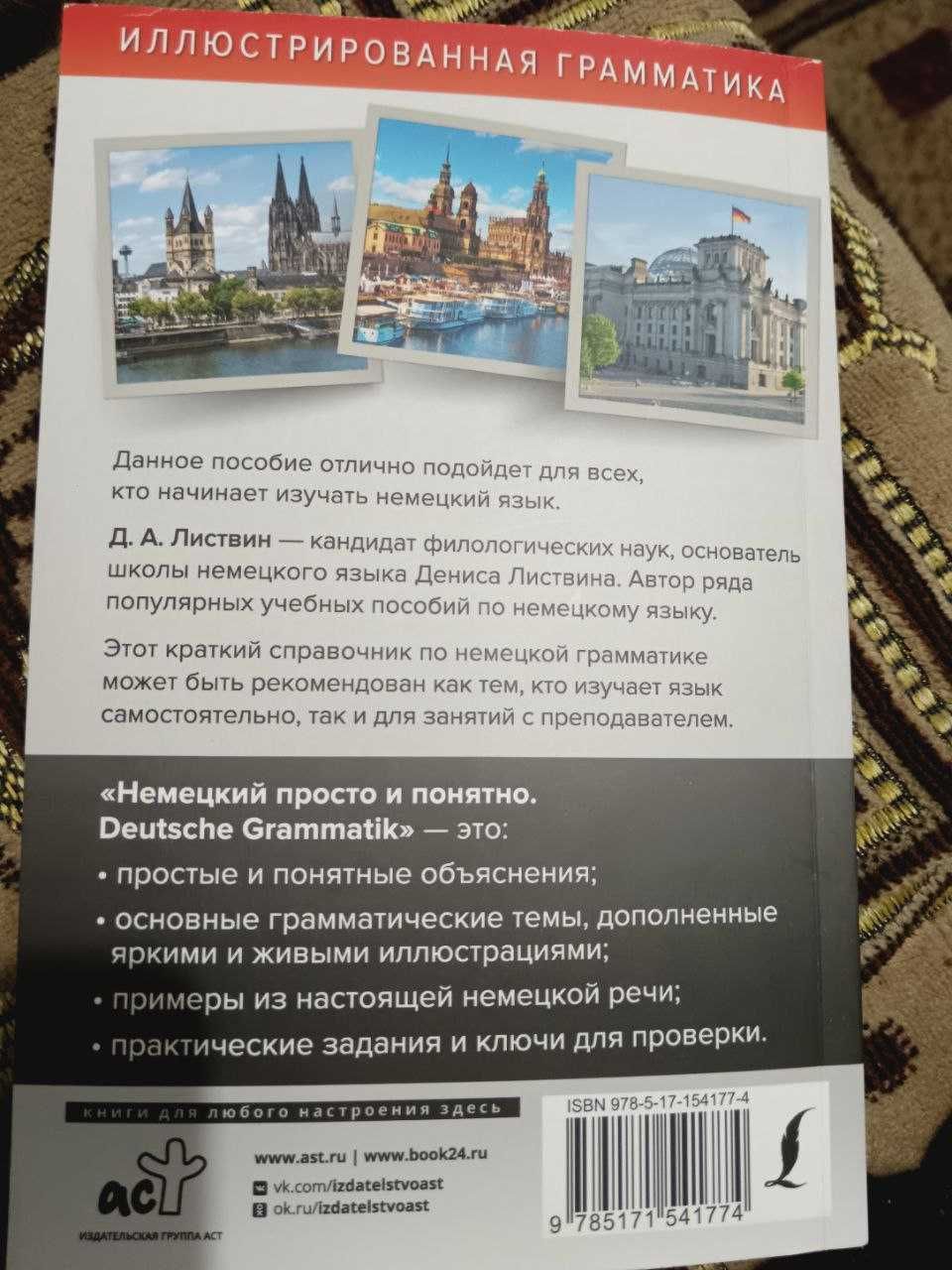 Продам книгу, немецкий язык.