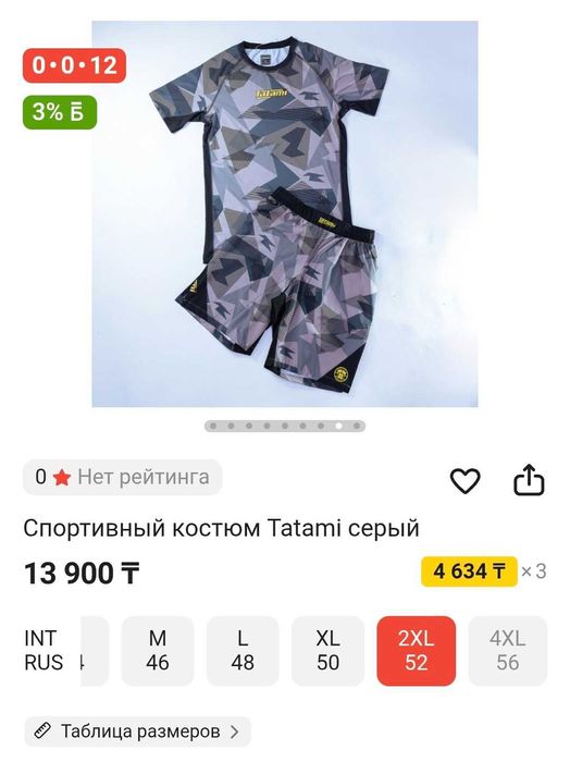 Рашгард + шорты 2xl размер