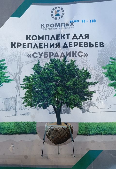 Комплект для крепления деревьев(СУБРАДИКС)