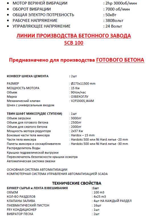 Продам Бетоносмесительную установку (БСУ), Турция