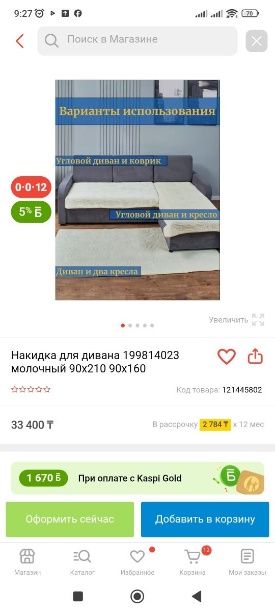 Накидка на диван