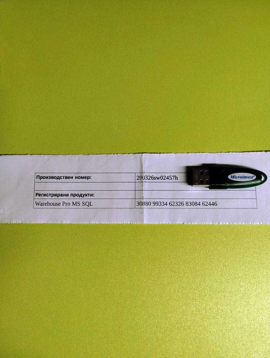 Продавам Хардуерен лиценз за Микроинвест, Microinvest.